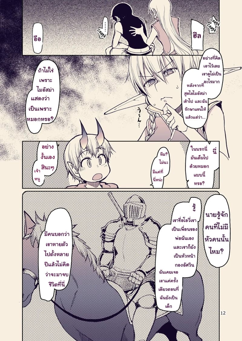 บันทึกข้ามสายพันธุ์ของสาวเอลฟ์ 10